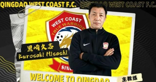 在线登录入口-官方：黑崎久志任青岛西海岸主帅 曾执教鹿岛神户